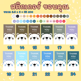 🔥สติกเกอร์กันน้ำ 100%💦 ชุด ขอบคุณ Thank you มีสีให้เลือกหลากหลาย ลายหมีน่ารัก