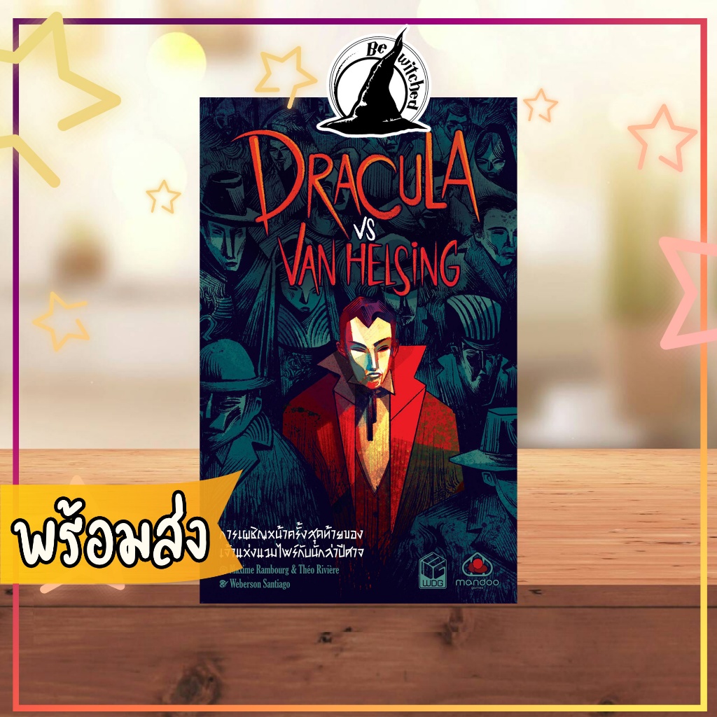 (พร้อมส่ง) Dracula vs Van Helsing [TH/EN] เจ้าแห่งแวมไพร์ปะทะนักล่าปีศาจ ภาษาไทย