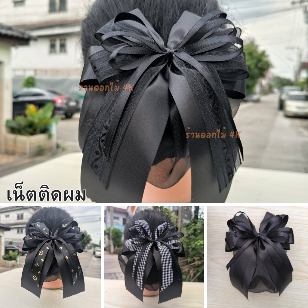 เน็ตติดผมพยาบาล เน็ตผมนักศึกษา เน็ตผมข้าราชการ