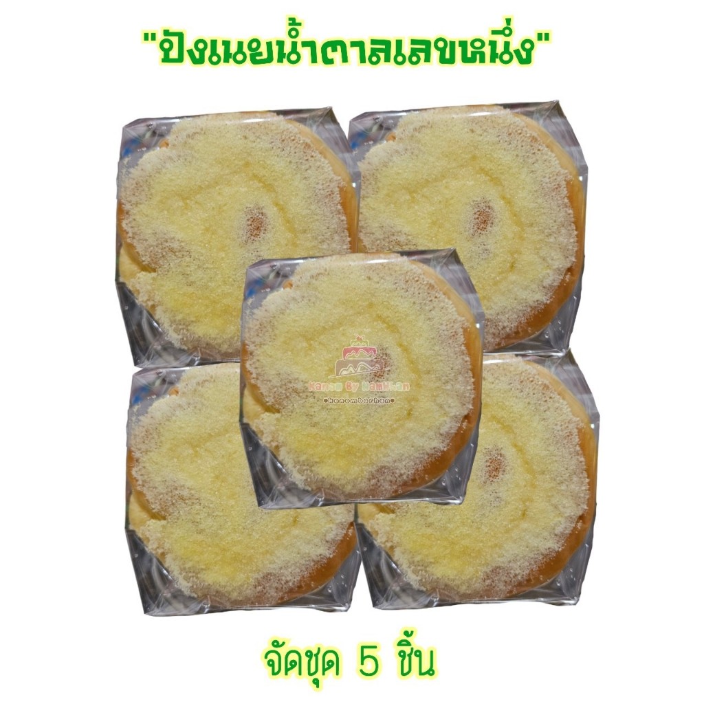 ขนมปังหน้าเนยน้ำตาลเลขหนึ่ง หวาน อร่อย ขนมหาทานยาก ขนมย้อนวัย