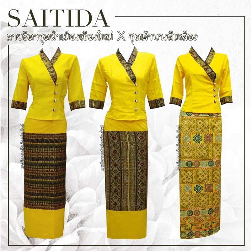 ชุดพื้นเมืองสีเหลือง ทรงเจ้านางแขนสามส่วน