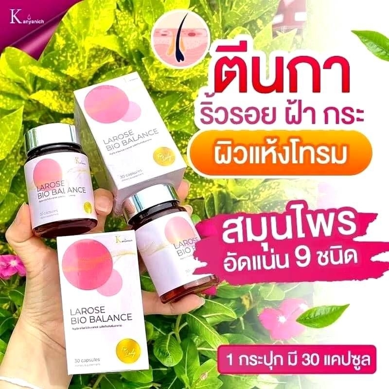 ลาโรส ไบโอบาลานซ์ Larose BioBalance