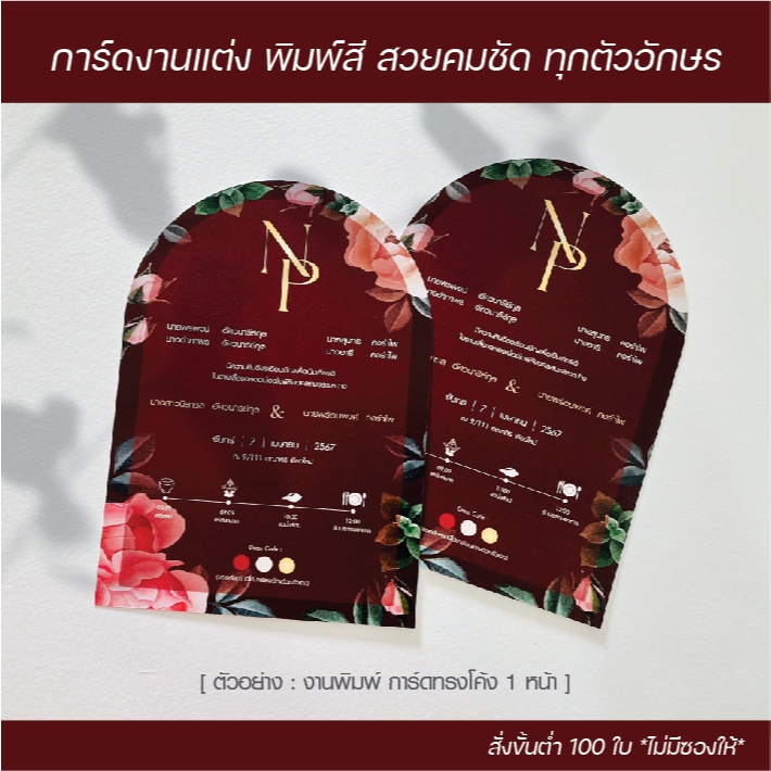 รับพิมพ์การ์ดงานแต่ง การ์ดเชิญ สีสวยคมชัด งานพิมพ์คุณภาพ (ส่งงานไว รองานไม่นาน)