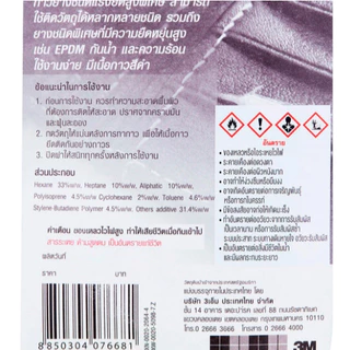 3M กาวยางสีดำ แรงยึดสูงพิเศษ ขนาด 40 มล. Scotch Black Rubber Adhesive XN002023556