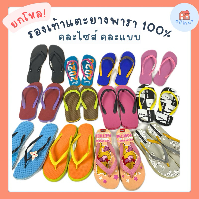 (ยกโหล 12 คู่) รองเท้าแตะยางพารา คละไซส์ คละแบบ ชายหญิง