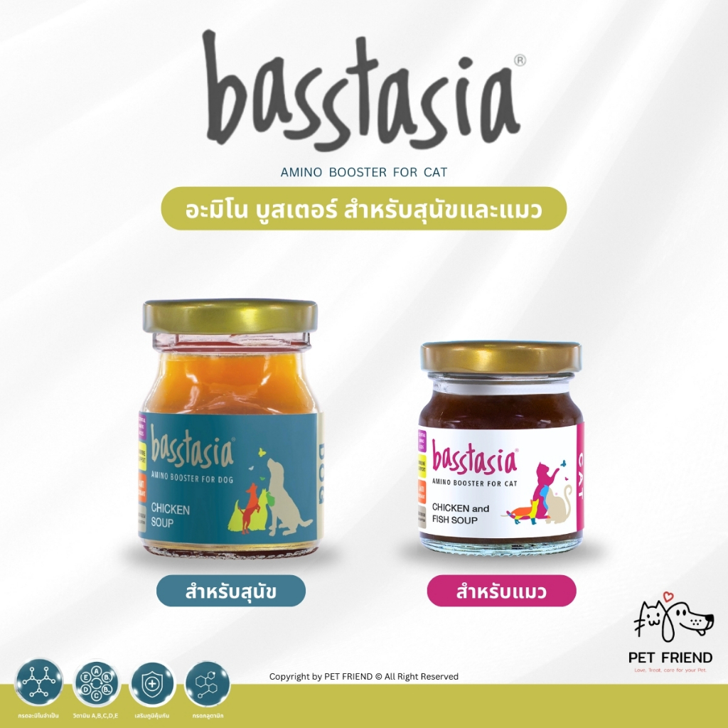 Basstasia Amino Booster 🐶🐱 ซุปไก่สกัดเข้มข้นสำหรับสุนัขและแมว