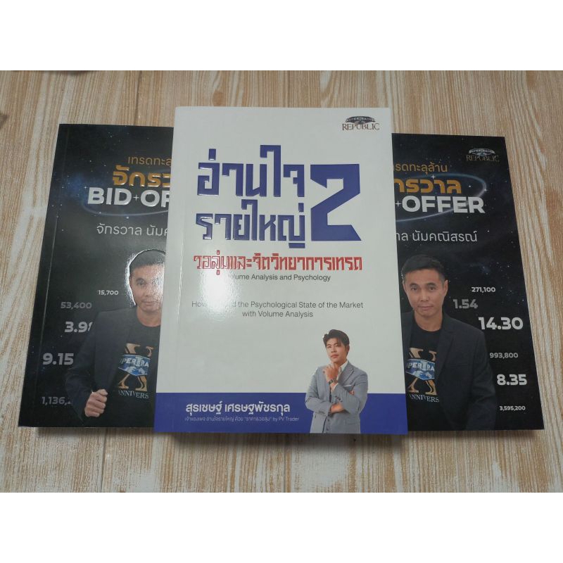 อ่านใจรายใหญ่2   จักรวาล Bid offer (RUNNUMBER) (ใช้โค้ดcoinคืนได้)