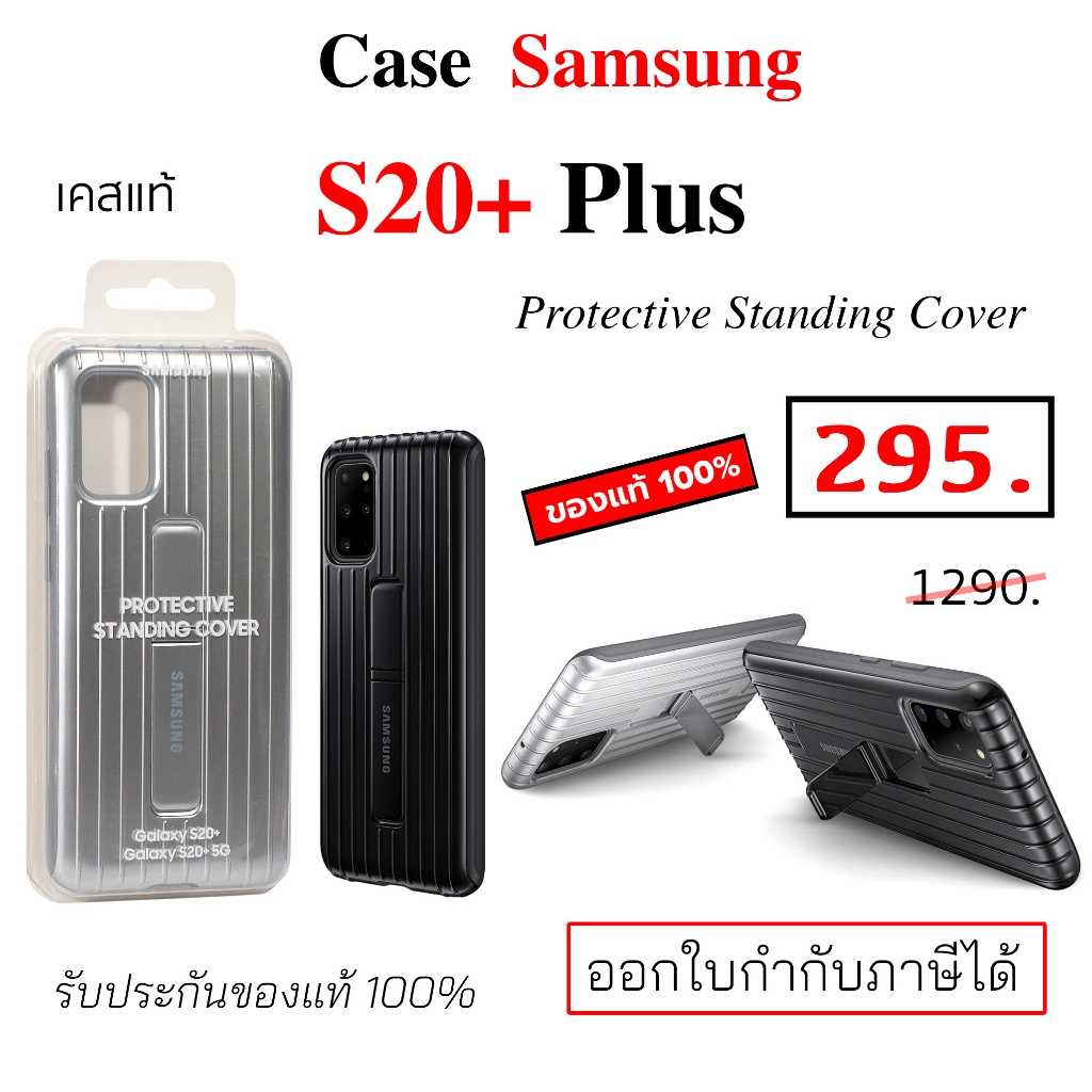Samsung S20 Plus protective standing cover ของแท้ case S20 plus cover original เคสซัมซุง s20 plus กันกระแทก case s20+