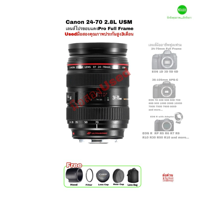 Canon EF 24-70mm F2.8L USM Pro Lens เลนส์โปรขอบแดงฟูลเฟรม รุ่นทนทาน สุดคุ้ม for Full Frame DSLR Came