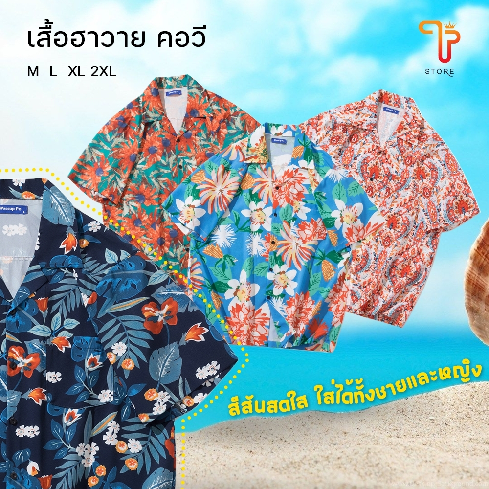 เสื้อสงกรานต์ เสื้อฮาวาย ลายดอก คอวี ลายA001-A010 สไตล์ฮาวาย ใส่ได้ทั้งชายและหญิง ผ้าเรยอน สวมใส่สบาย / T Store Shop