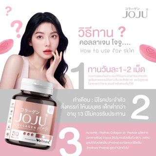 {🐻ในไลฟ์ลด50%+ส่งด่วนทุกวัน} Joju collagen plus โจจูคอลลาเจนพลัส คอลลาเจนไดเปปไทน์อัดเม็ด เคี้ยวได้