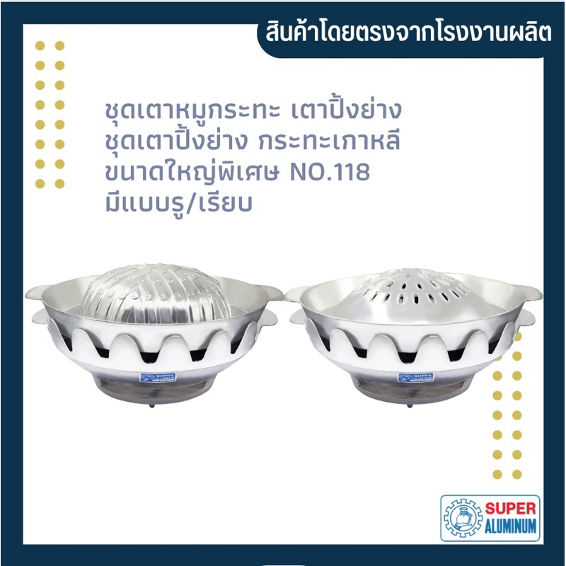 ชุดเตาหมูกระทะใหญ่พิเศษ เตาปิ้งย่างใหญ่พิเศษ  กระทะย่างใหญ่ เตาหมูกระทะครบชุด  ขนาดใหญ่พิเศษ No.118 