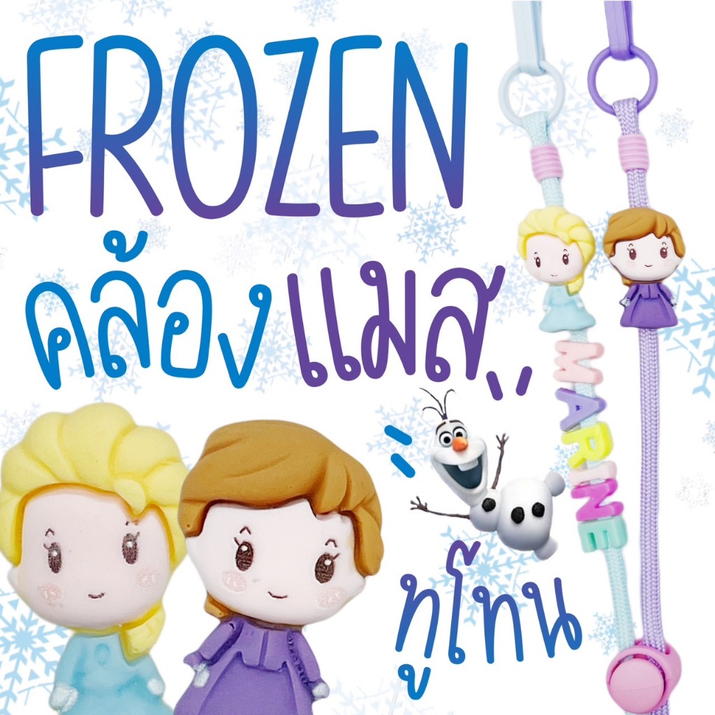 ELSA FROZEN | Mask Strap สายคล้องแมสเชือกฟ้า/ม่วงลายโฟรเซ่น เอลซ่า อันนา #TWOTONE