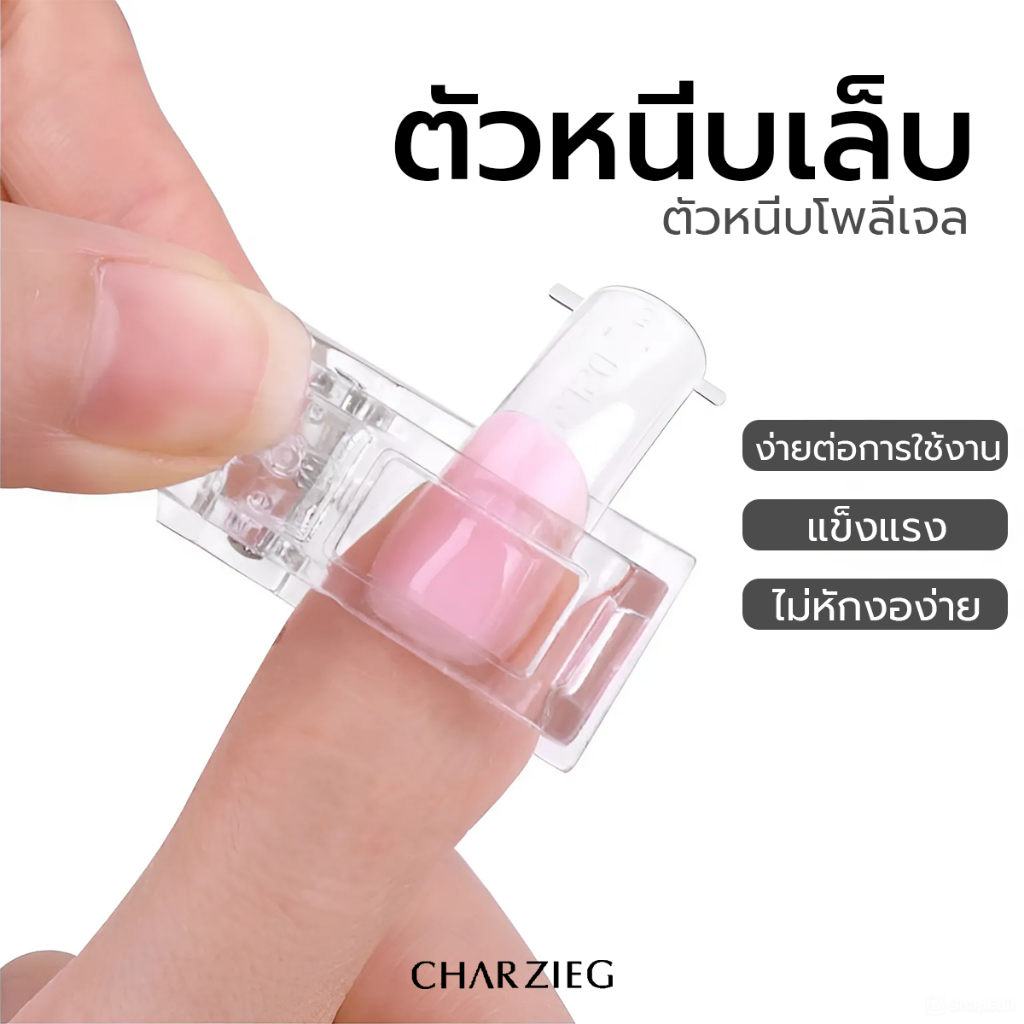ตัวหนีบเล็บ คลิปหนีบโพลีเจล ตัวหนีบโพลีเจล Poly gel