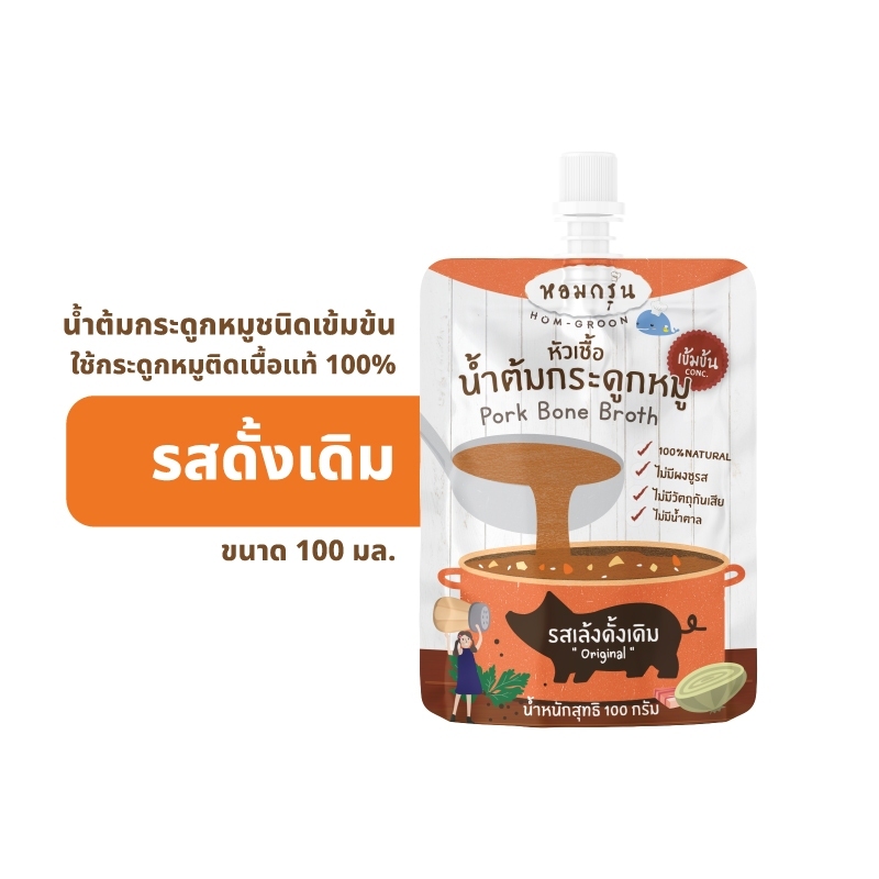 ส่งของทุกวันHomgroon หอมกรุ่น หัวเชื้อน้ำต้มกระดูกหมูสำหรับเด็ก 1ปีขึ้นไป 2 รสชาติเลือกได้ (100 มล.)