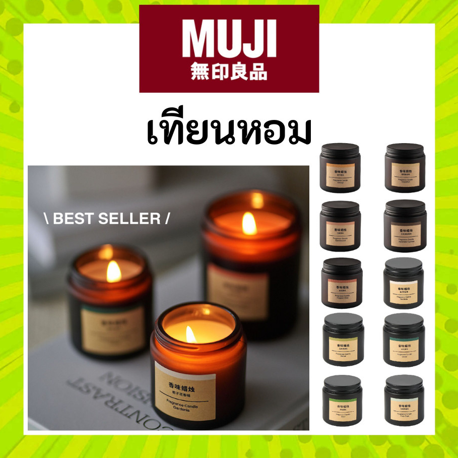 [มีกลิ่นใหม่] MUJI มูจิ เทียนหอม แต่งบ้าน หอมมากๆ 85 กรัม Fragrance Candle