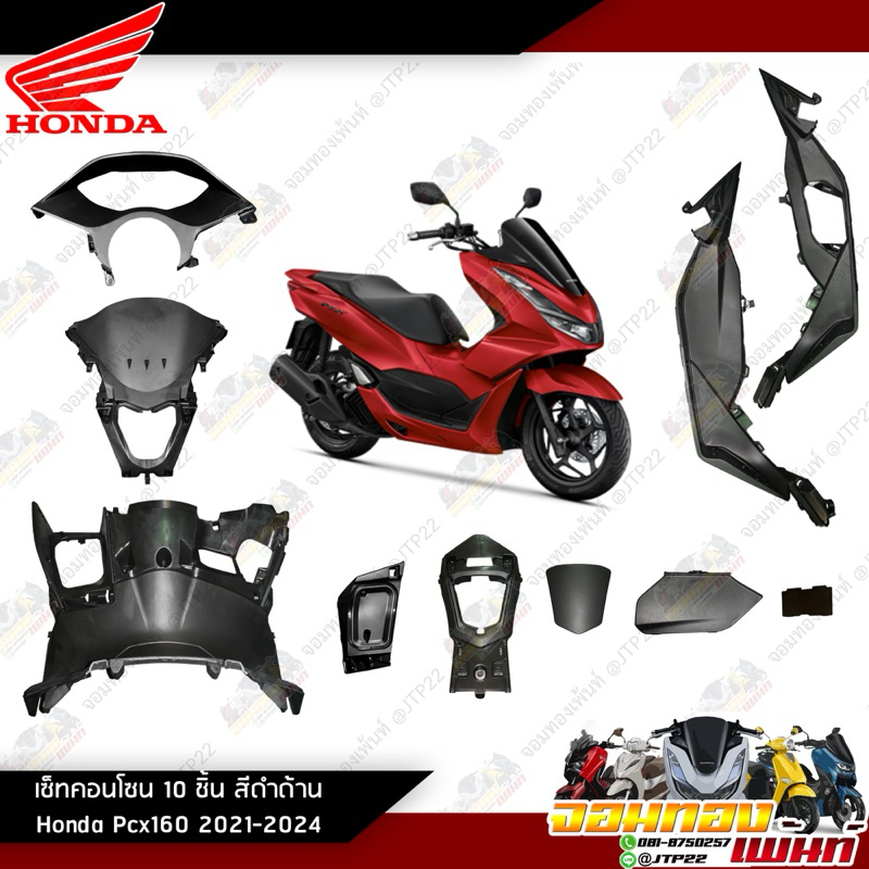 [แยกชิ้น] คอนโซนดำ Pcx160 ปี 2021-2024 แท้ศูนย์ ชิ้นพลาสติกดำแยกชิ้นpcx160 แท้ศูนย์ Honda Pcx160 2021-2024