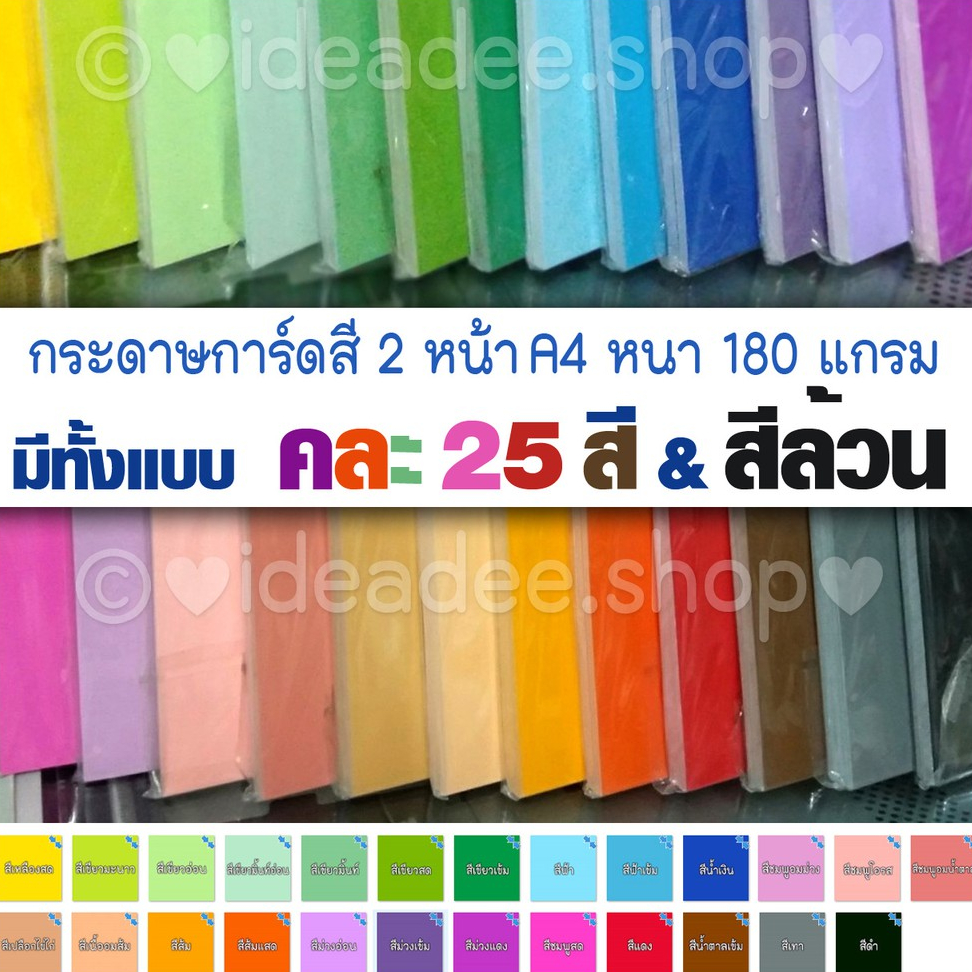 🌈กระดาษการ์ดสี 2 หน้า A4  รุ่นคละ 25 สี & แบบสีเดียวล้วน มีแพ็ค 25 & 50 แผ่น นะๆ หนา 180 แกรม ทำปกเอ