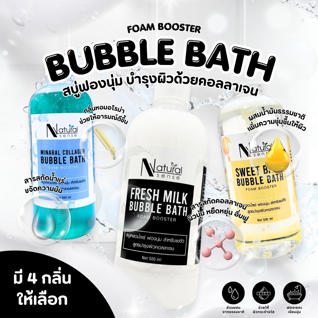 Bubble Bath สบู่ทำฟองในอ่างอาบน้ำ สบู่ทำฟอง สบู่น้ำแร่ตีฟอง อ่อนโยนต่อผิว สีไม่ติดอ่าง (500ml/1ลิตร)