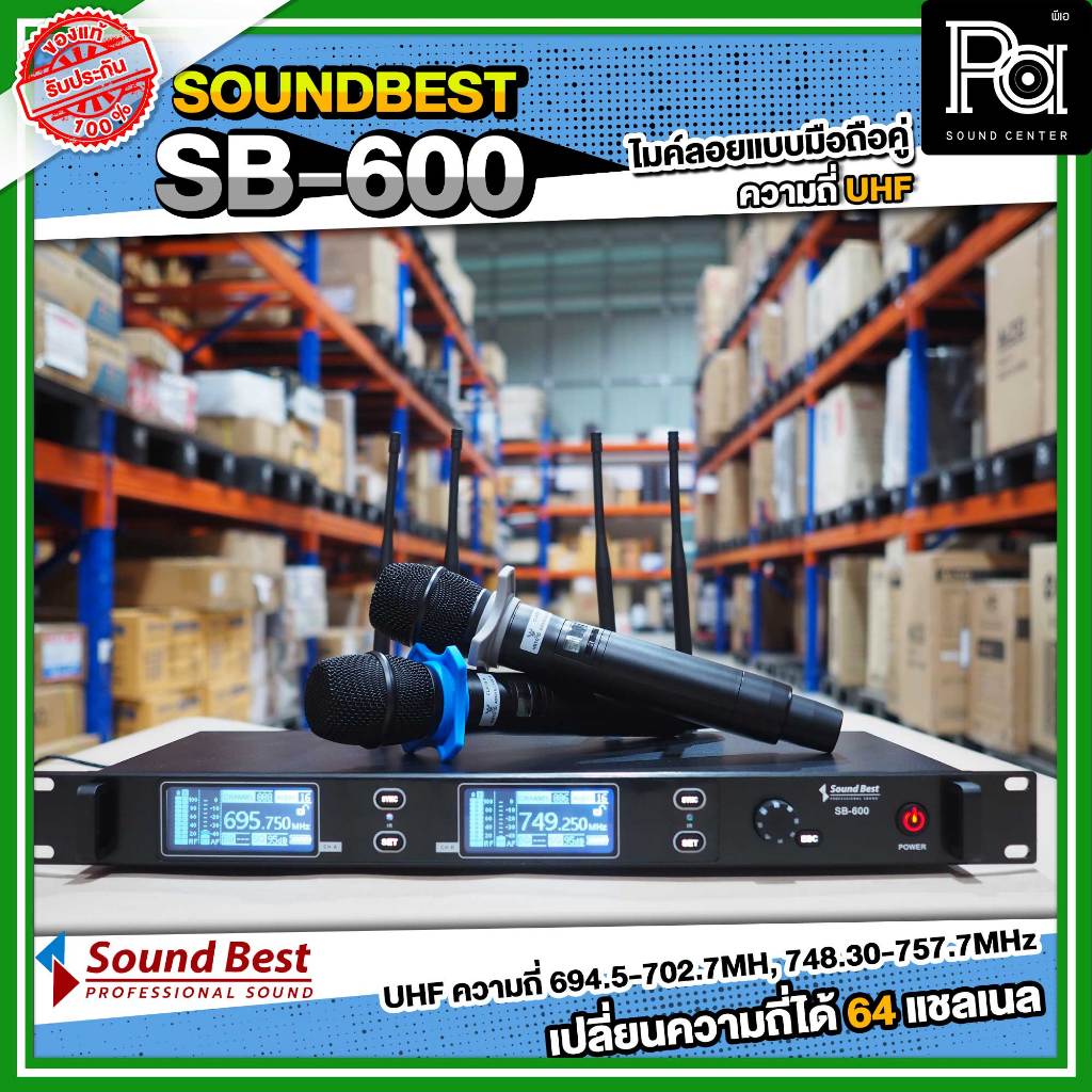 SOUNDBEST SB-600 ไมโครโฟนไร้สายแบบมือถือคู่ คลื่นความถี่ UHF / SB 600 / ระบบ TrueDiversity 4 เสา