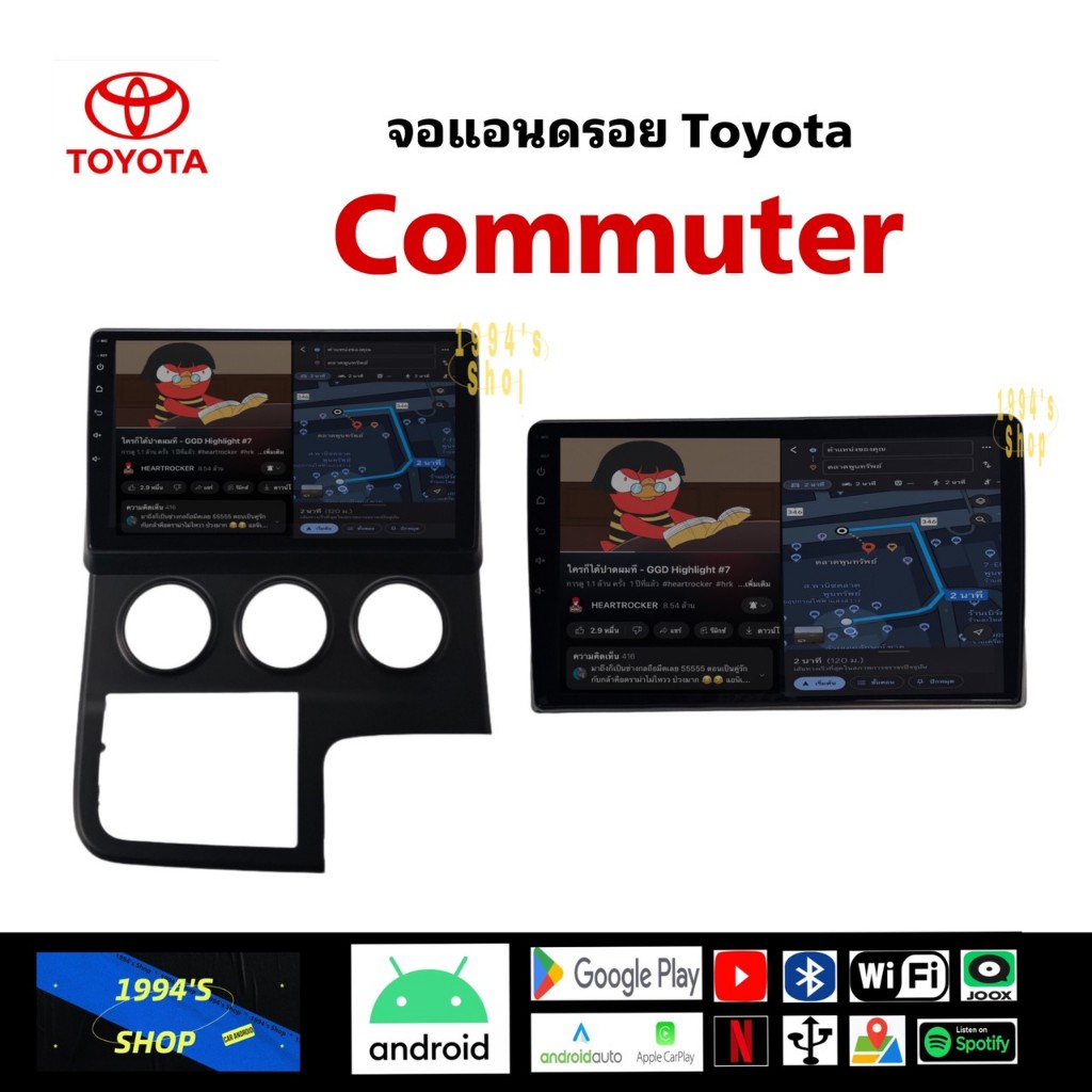 จอแอนดรอย ติดรถยนต์ รถตู้ TOYOTA Commuter ปี08-24 ตรงรุ่น พร้อมหน้ากาก ปลั้กตรงรุ่น 10 นิ้ว รถตู้ โตโยต้า คอมมูเตอร์