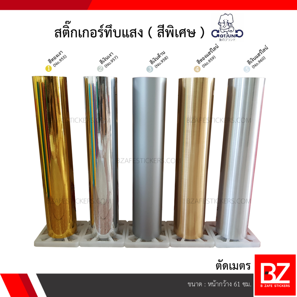 สติ๊กเกอร์ทึบแสง Gotjung สีทอง สีเงิน แฮร์ไลน์ (ตัดเมตร) กว้าง 61 ซม.