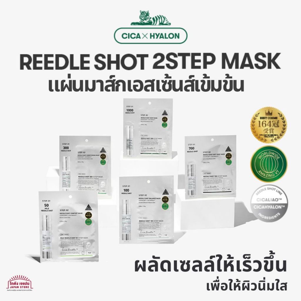 ของแท้ VT Cica Reedle Shot  2 Step Mask 50 / 100 / 300 / 700 / 1000 แผ่นมาส์ก มาส์กหน้า แค่ทาก็เทียบเลเซอร์ ขายดีมากในเก