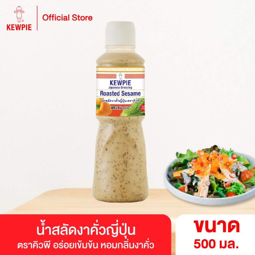 KEWPIE Japanese Dressing Roasted Sesame น้ำสลัดงาคั่วญี่ปุ่น คิวพี ขนาด 500 ml.