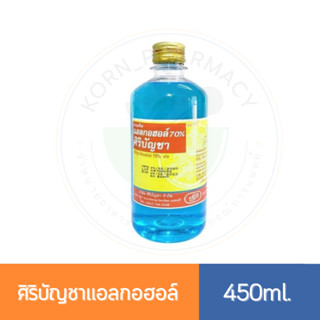 ศิริบัญชาแอลกอฮอล์ 450 ml. เอทิลแอลกอฮอล์ 70%