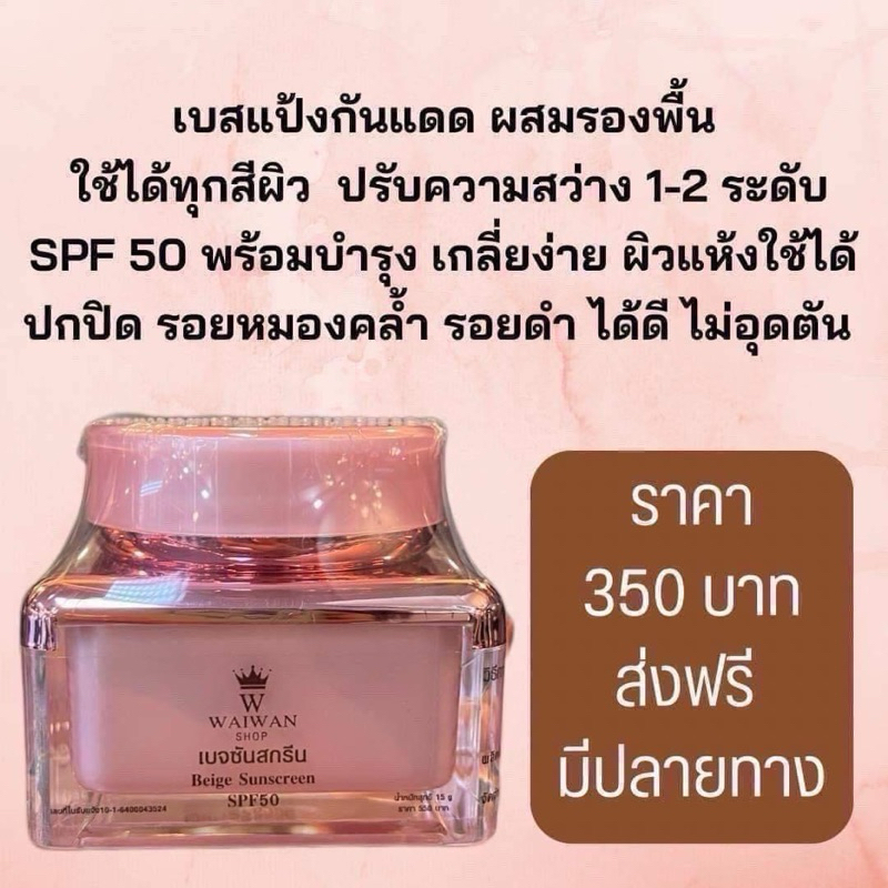 เบสแป้งกันแดดผสมรองพื้น วัยหวาน ใช้ได้ทุกสีผิว
