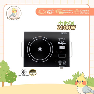 เตาไฟฟ้าอินฟาเรด  Sheepola มีมอก.กำลังไฟ 2100 วัตต์ รับประกั…