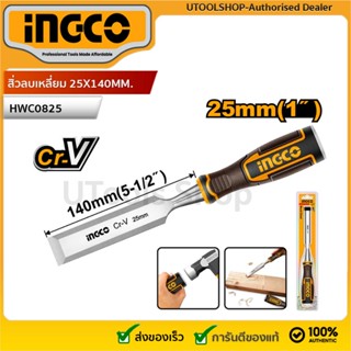 INGCO สิ่วลบเหลี่ยม 25X140MM. รุ่น HWC0825