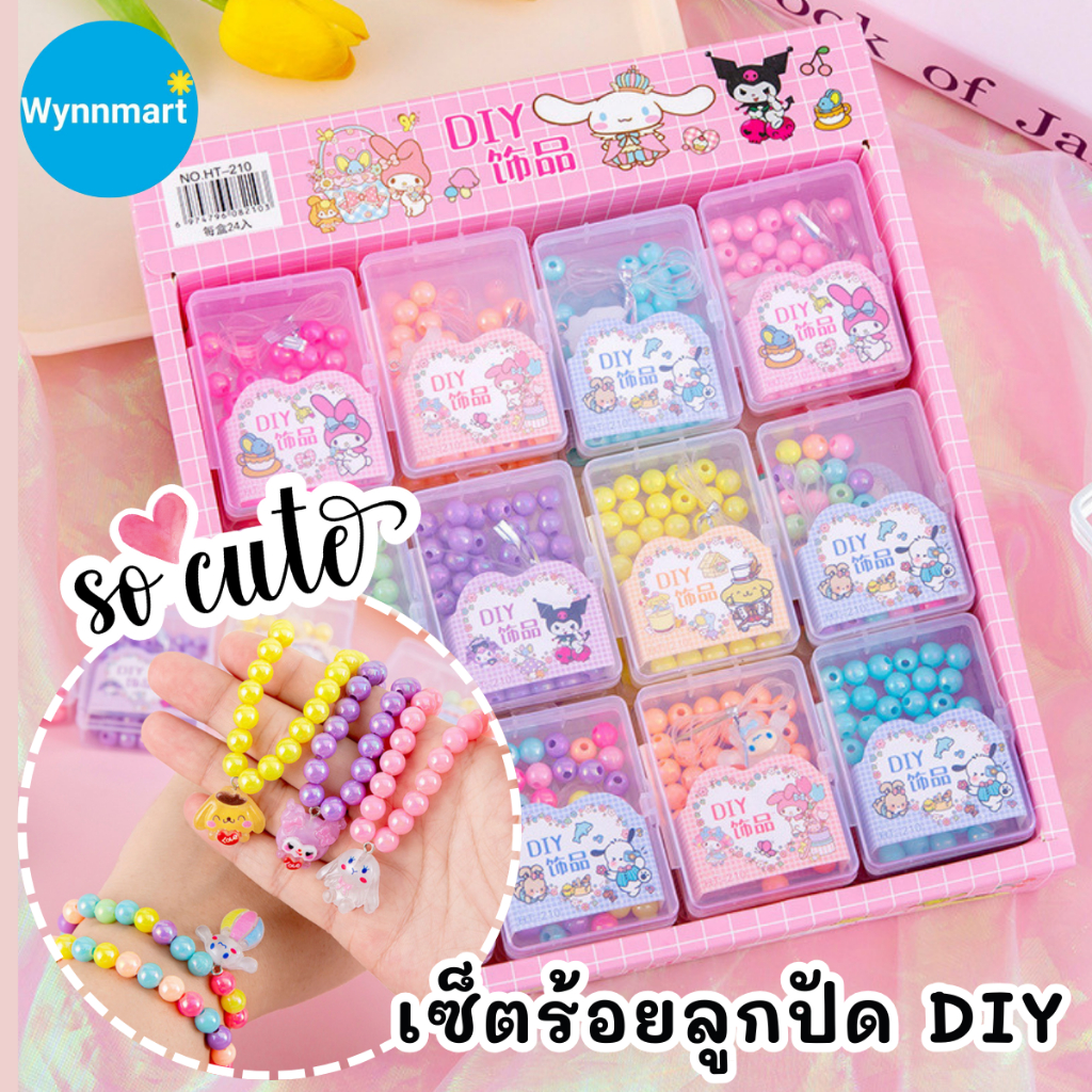 ชุดลูกปัด DIY ชุดร้อยลูกปัด สร้อยลูกปัด น่ารัก ทำง่าย ของเล่นเสริมพัฒนาการ ฝึกสมาธิ V85 พร้อมส่ง