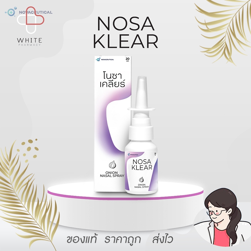 Nosa Klear โนซา เคลียร์ สเปรย์หัวหอมพ่นจมูก หัวหอม บรรเทาอาการหวัดคัดจมูก 20ml