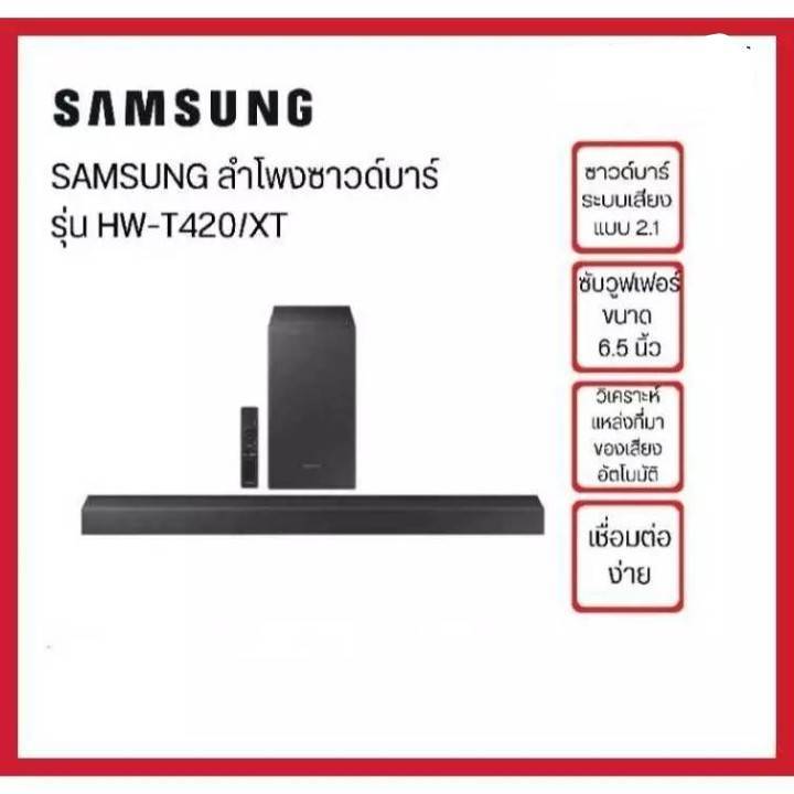 Samsung ลำโพง Soundbar HW-T420 2.1ch 150W