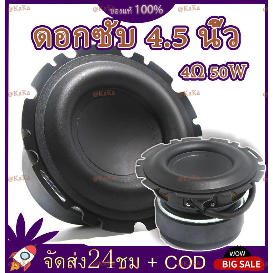 ดอกซับวูฟเฟอร์ 4Ω 50W ตูดดำ ลำโพง 4.5 นิ้ว ดอก เบส 4 นิ้ว ดอกซับ  4.5 นิ้ว ดอกลำโพง4นิ้ว ดอกซับ 4นิ้ว เบส ดอก HK 4 นิ้ว