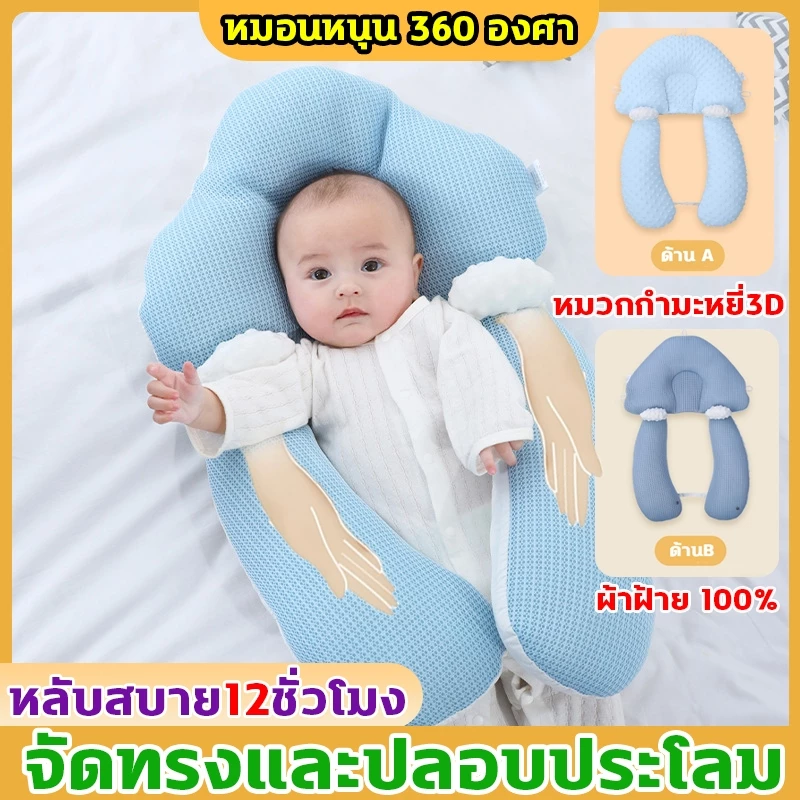 หมอนเด็ก หมอนเด็กทารก หมอนสำหรับเด็ก ปลอบประโลม + รูปทรง ปรับได้สามด้าน หมอนกันสะดุ้ง หมอนหลุมหัวทุย หมอนเด็ก