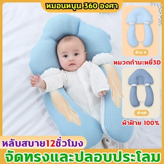 หมอนเด็ก หมอนเด็กทารก หมอนสำหรับเด็ก ปลอบประโลม + รูปทรง ปรับได้สามด้าน หมอนกันสะดุ้ง หมอนหลุมหัวทุย หมอนเด็ก