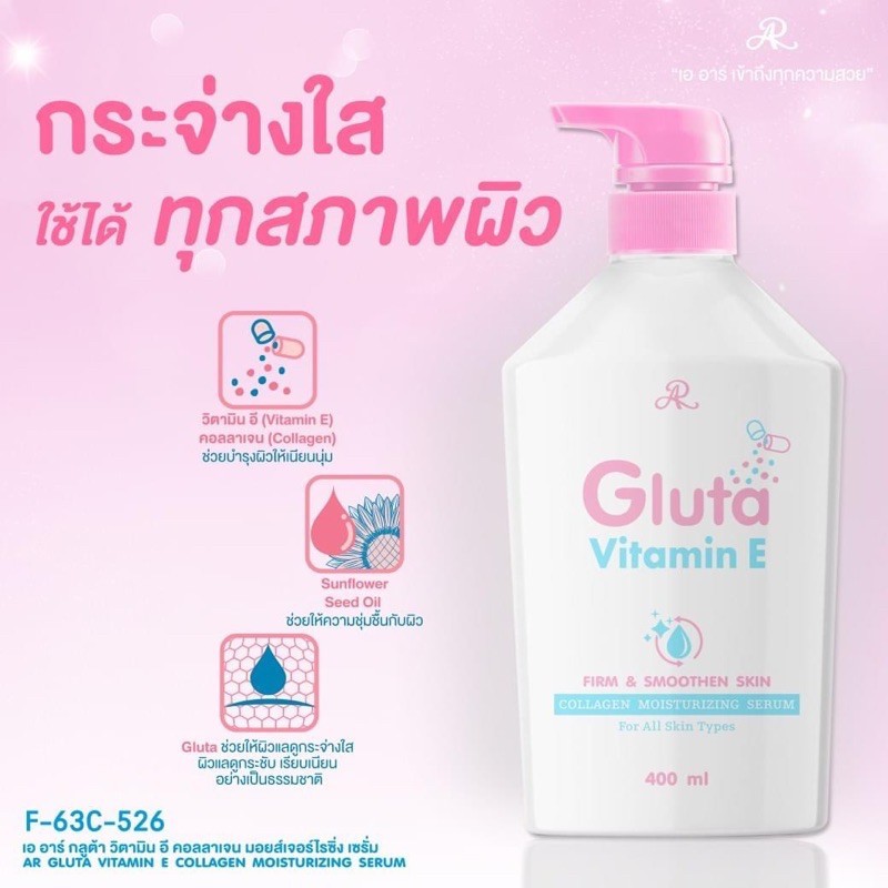 ใหม่ Ar Gluta Vitamin E Collagen Moisturizing Serum โลชั่นสูตรผิวกระจ่างใส