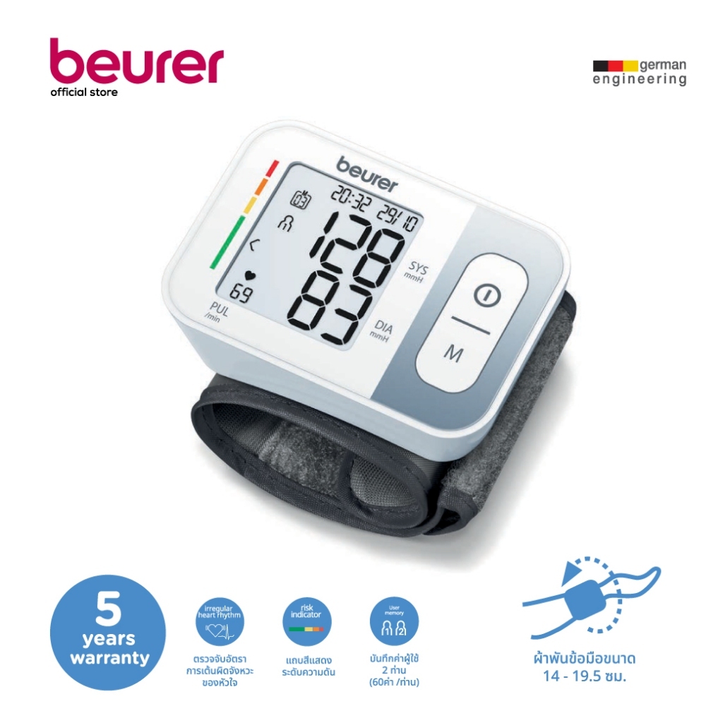 BEURER เครื่องวัดความดันโลหิตที่ข้อมือ รุ่น BC 28 Wrist Blood Pressure Monitor Model BC 28 [รับประกัน 5 ปี]