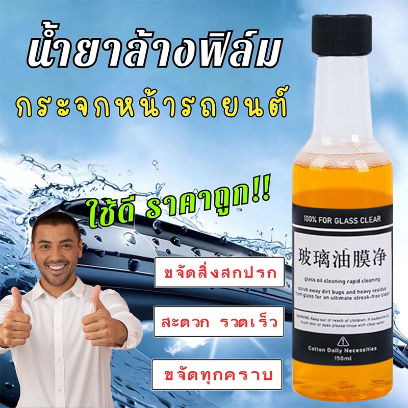 กันฝนยาวนาน 90 วัน น้ำยาเคลือบกระจกรถยนต์ น้ำยาเคลือบกระจก น้ำยาเคลือบกระจกกันน้ำ มั่นใจความปลอดภัยการขับรถในวันฝนตก