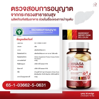 HWASA Choline Plus (บำรุงตับ) 18 g คอลลาเจนสำหรับบำรุงตับ ของแท้จากเกาหลี โปรพิเศษ 1แถม1