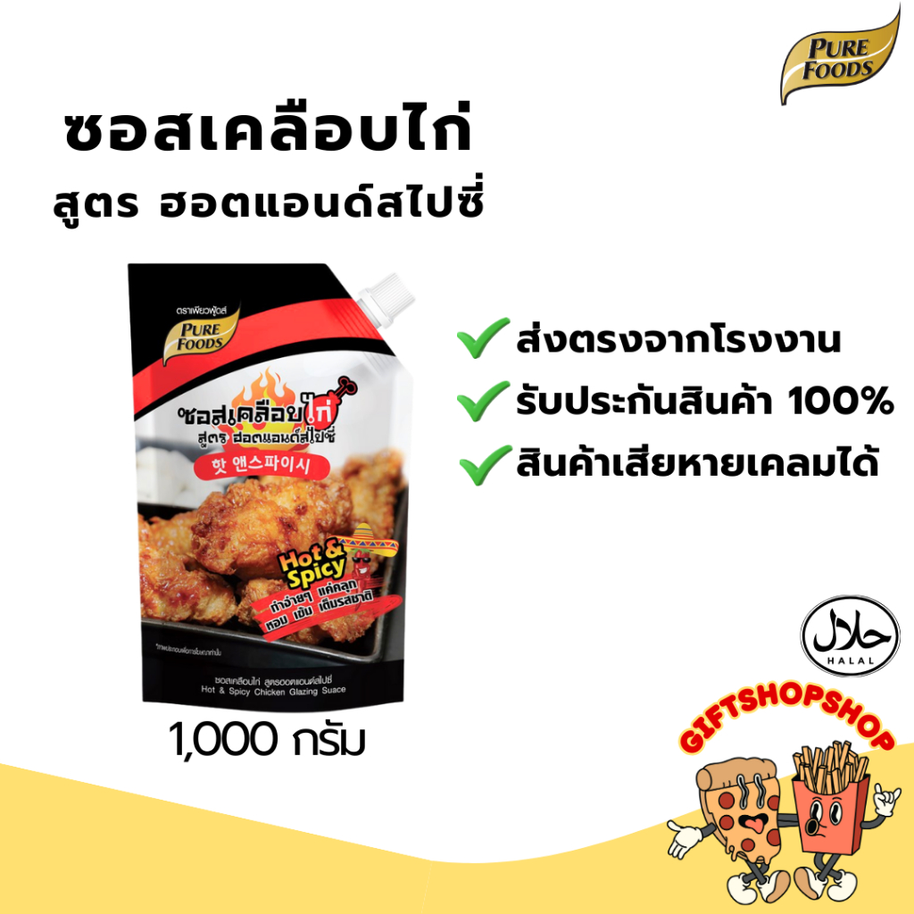 ซอสเคลือบไก่ สูตรฮอตแอนด์สไปร์ซี่ ขนาด 1,000g ตราเพียวฟู้ดส์ มีฮาลาล ซอสเกาหลี Chicken glazing sauce