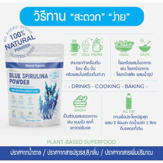 ผงสาหร่ายสไปรูลิน่าสีน้ำเงิน BLUE SPIRULINA ออแกนิค100%