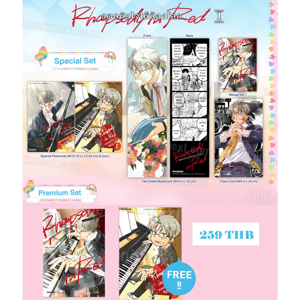 [ พร้อมส่ง ] แผดหัวใจให้ก้องโลก เล่ม1 [ Special Set / Premium Set ] **อ.ผู้วาดคืนนี้พี่ขอดูด**