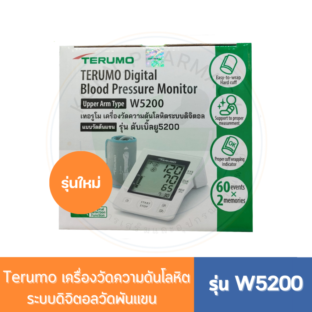 เครื่องวัดความดัน Terumo เครื่องวัดความดันโลหิต รุ่น W5200*****แกะกล่องทำใบประกัน****