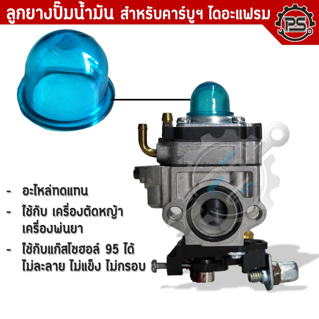 อะไหล่ ลูกยางกดน้ำมัน คาร์บู 767 / 260 / GX35 / GX50