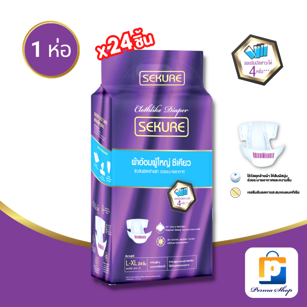 SEKURE ผ้าอ้อมผู้ใหญ่ ซีเคียว แบบเทป Size L-XL (จำนวน 1 ห่อ 24 ชิ้น)
