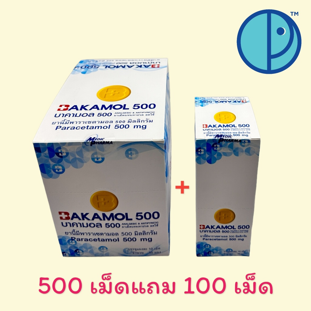 ยกกล่อง!! BAKAMOL Paracetamol 500 mg. บาคามอล พาราเซตามอล 500 มก. บรรเทาปวด ลดไข้ (1 กล่อง/50 แผง แถม 1 กล่อง/10 แผง)