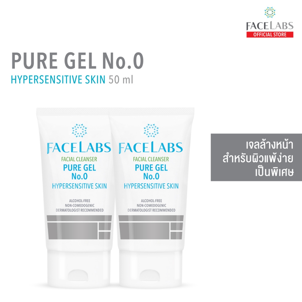 (แพ็คคู่) FACELABS Facial Cleanser Pure Gel No. 0 เจลล้างหน้าสำหรับผิวบอบบาง ผิวแพ้ง่ายเป็นพิเศษ 50 ml.